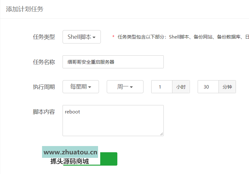宝塔面板“计划任务”定时重启Linux服务器-创客云
